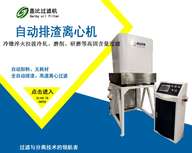 香港自动排渣滤油机